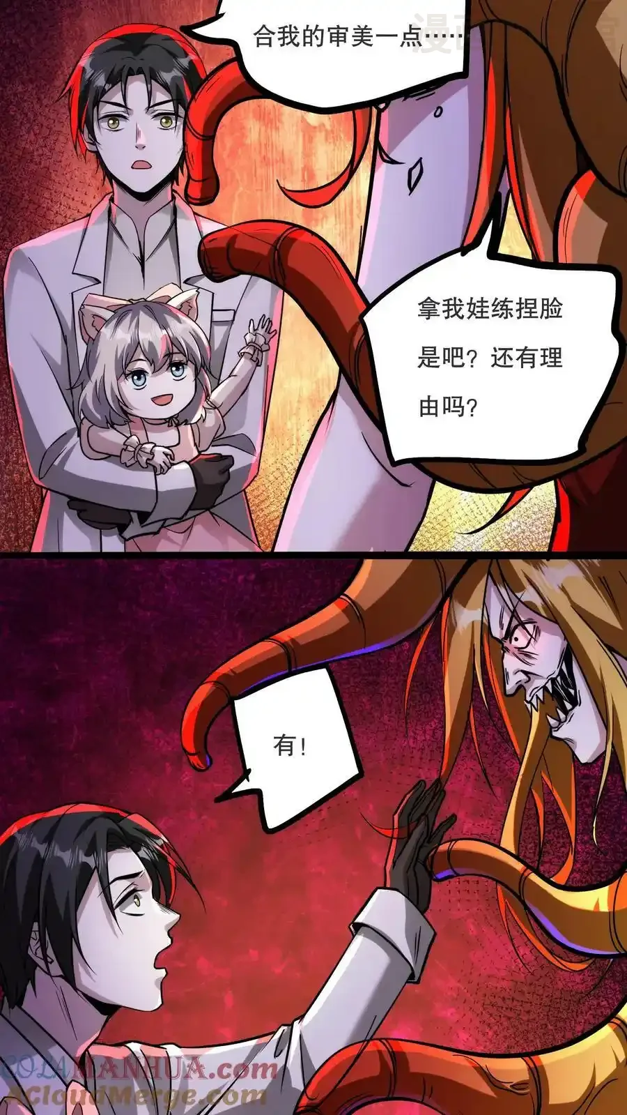 诡异药剂师：我的病人皆为恐怖 第67话 不忽悠了，我摊牌了 下拉式漫画 - 漫画咖啡馆 免费阅读 - Page 17