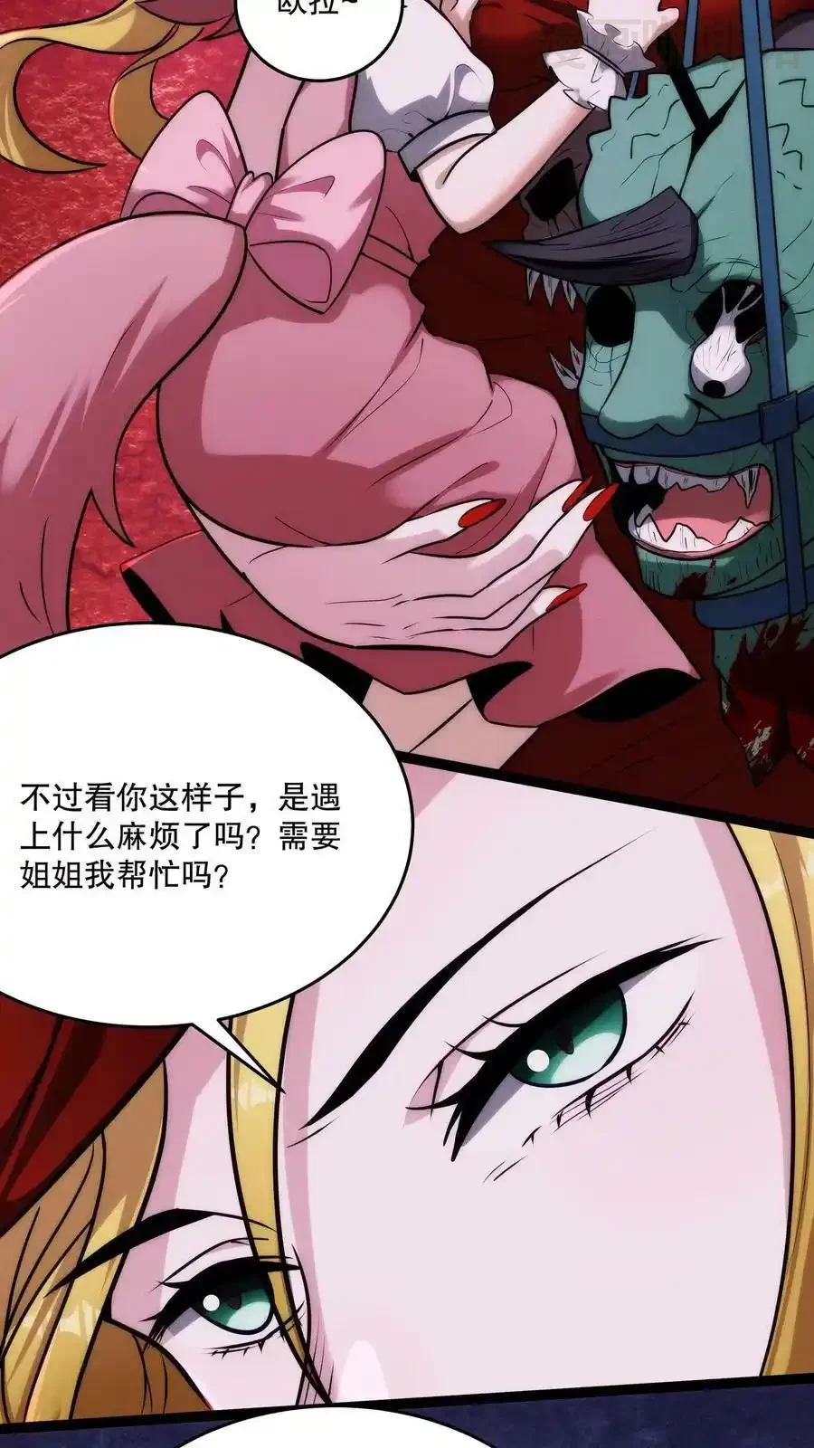 诡异药剂师：我的病人皆为恐怖 第95话 想要我帮你？舔我啊 下拉式漫画 - 漫画咖啡馆 免费阅读 - Page 4