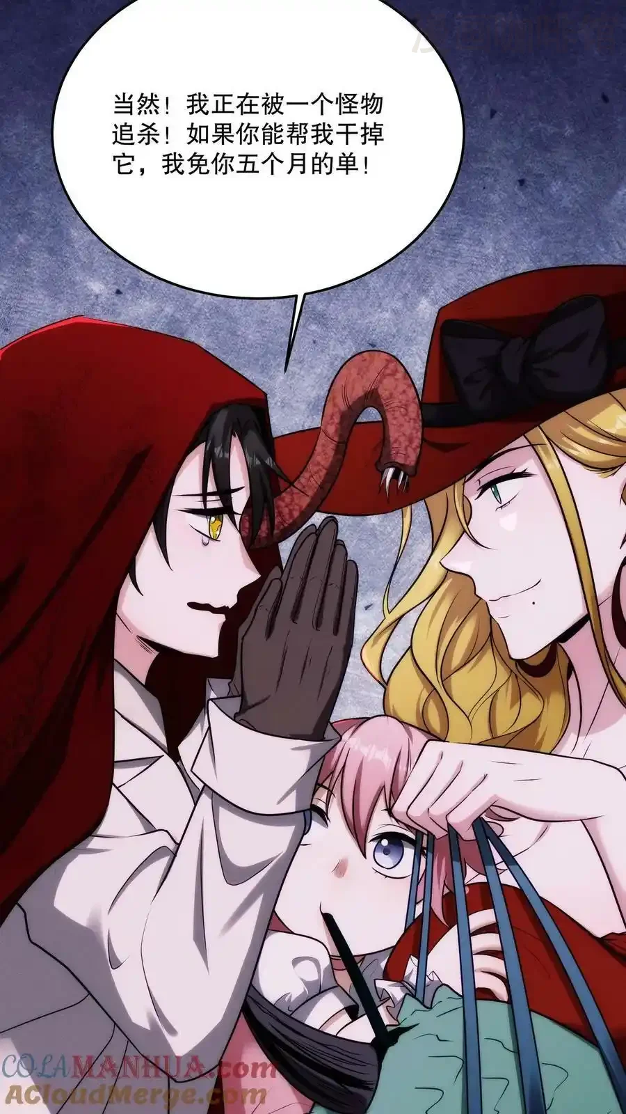 诡异药剂师：我的病人皆为恐怖 第95话 想要我帮你？舔我啊 下拉式漫画 - 漫画咖啡馆 免费阅读 - Page 5