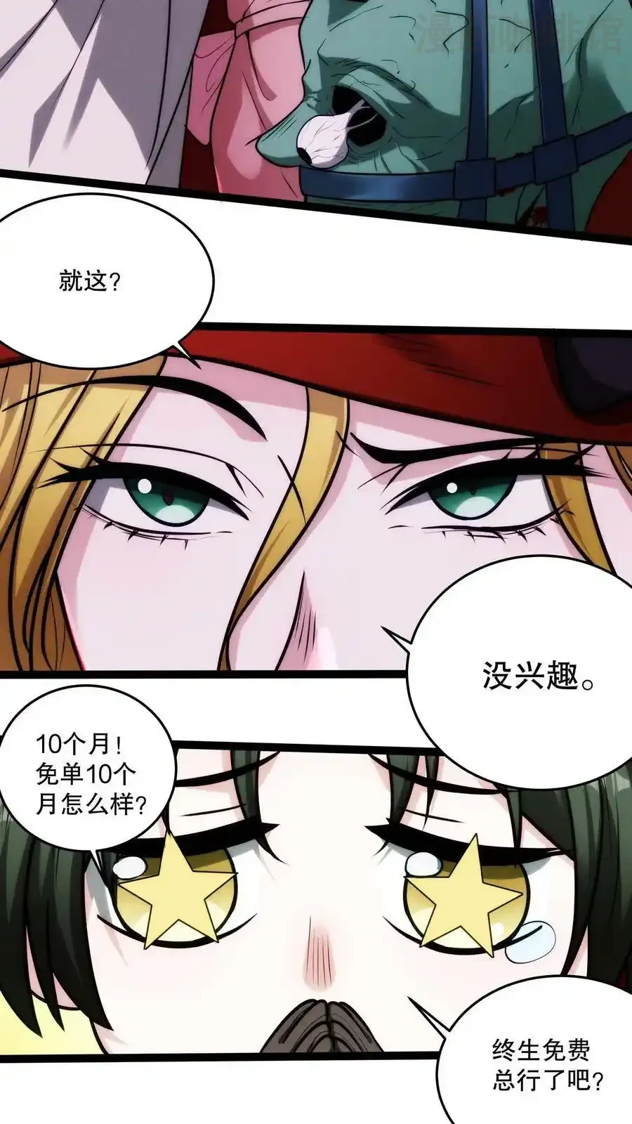 诡异药剂师：我的病人皆为恐怖 第95话 想要我帮你？舔我啊 下拉式漫画 - 漫画咖啡馆 免费阅读 - Page 6