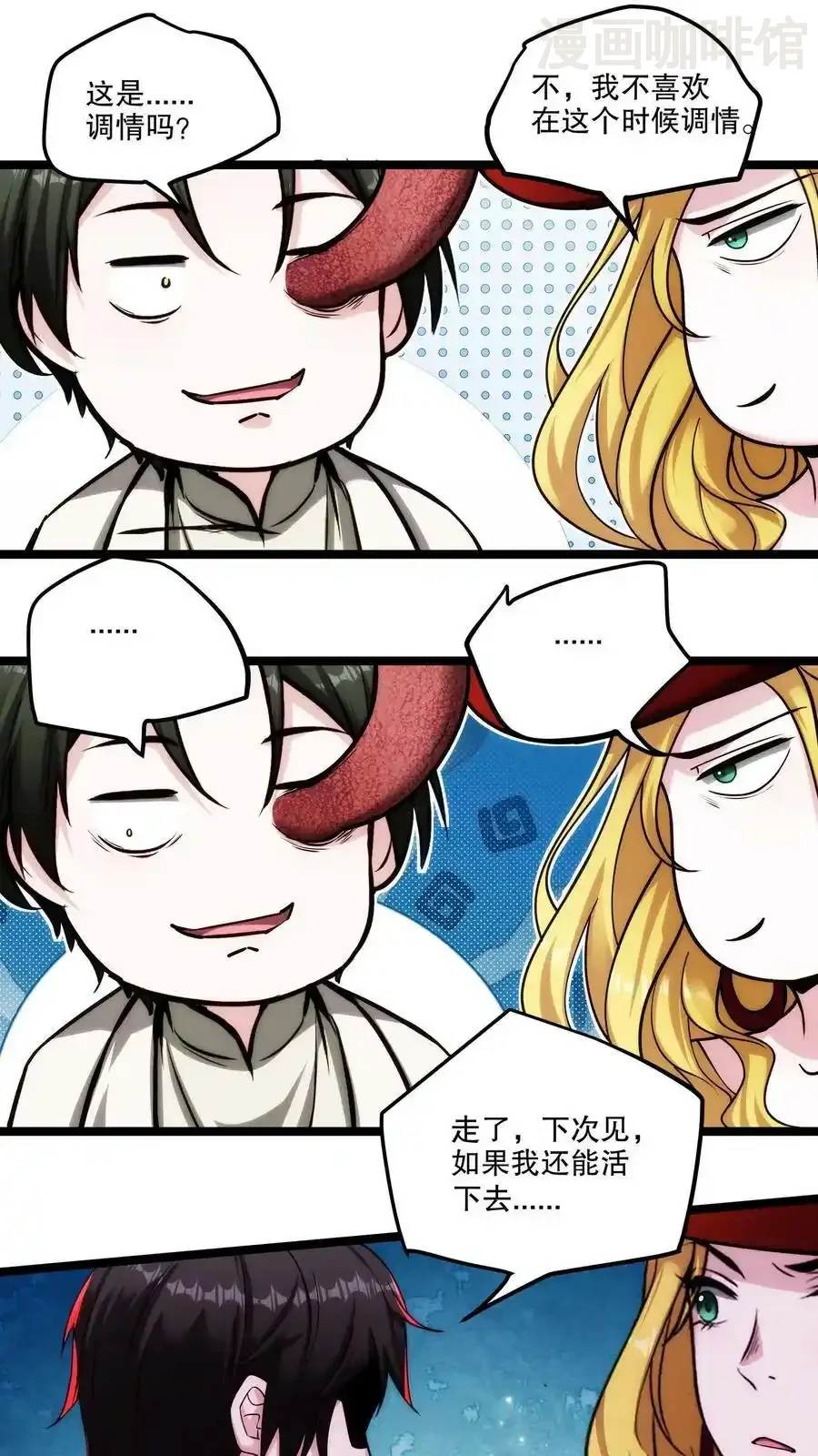 诡异药剂师：我的病人皆为恐怖 第95话 想要我帮你？舔我啊 下拉式漫画 - 漫画咖啡馆 免费阅读 - Page 12