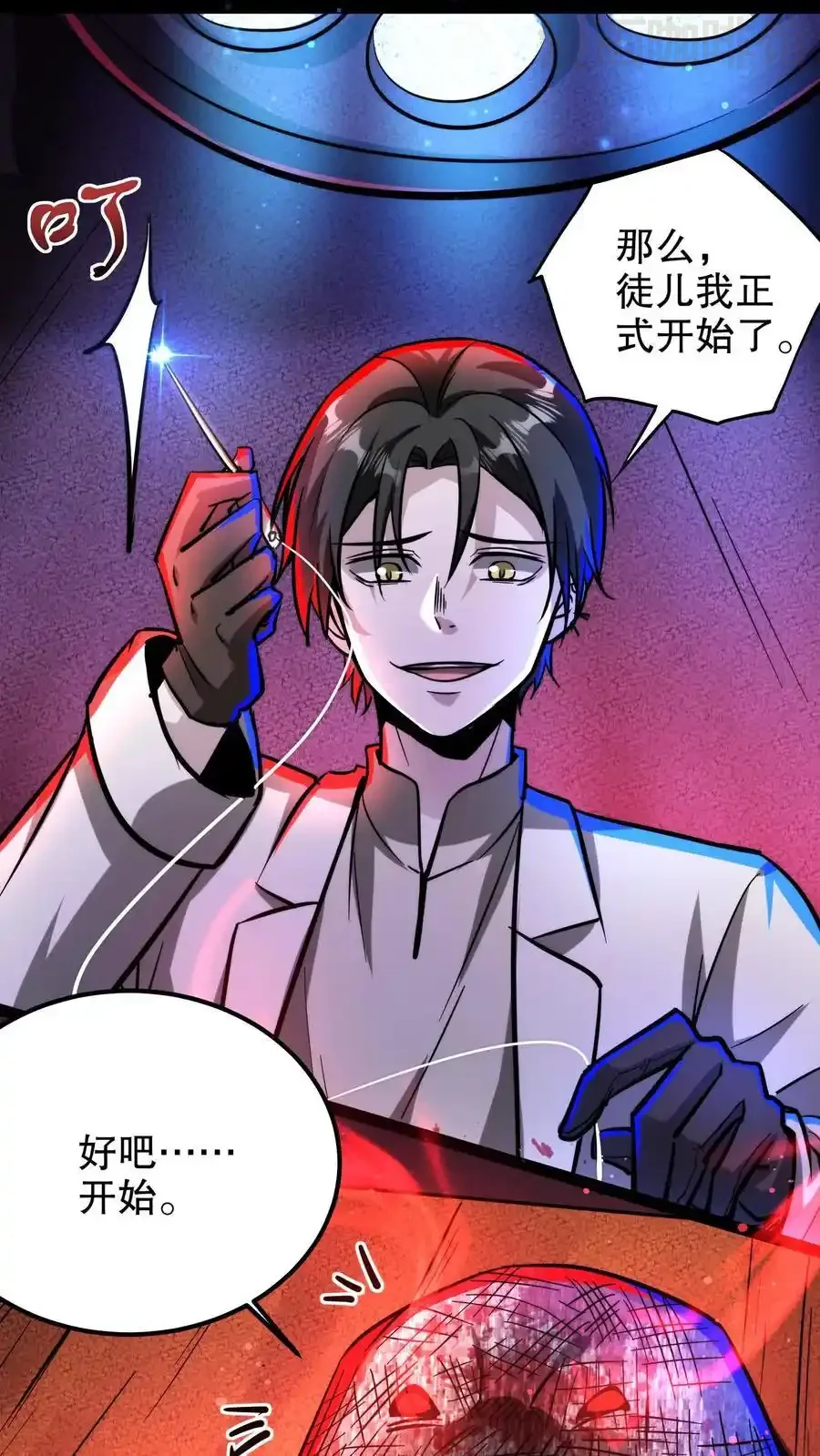 诡异药剂师：我的病人皆为恐怖 第196话 给师父做手术 下拉式漫画 - 漫画咖啡馆 免费阅读 - Page 2