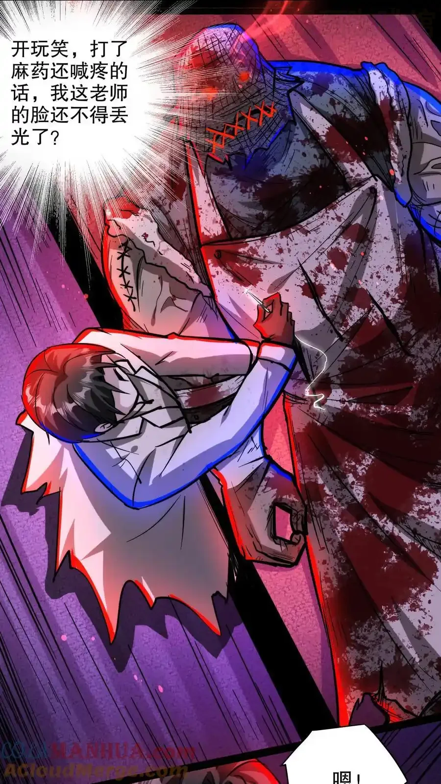 诡异药剂师：我的病人皆为恐怖 第196话 给师父做手术 下拉式漫画 - 漫画咖啡馆 免费阅读 - Page 7