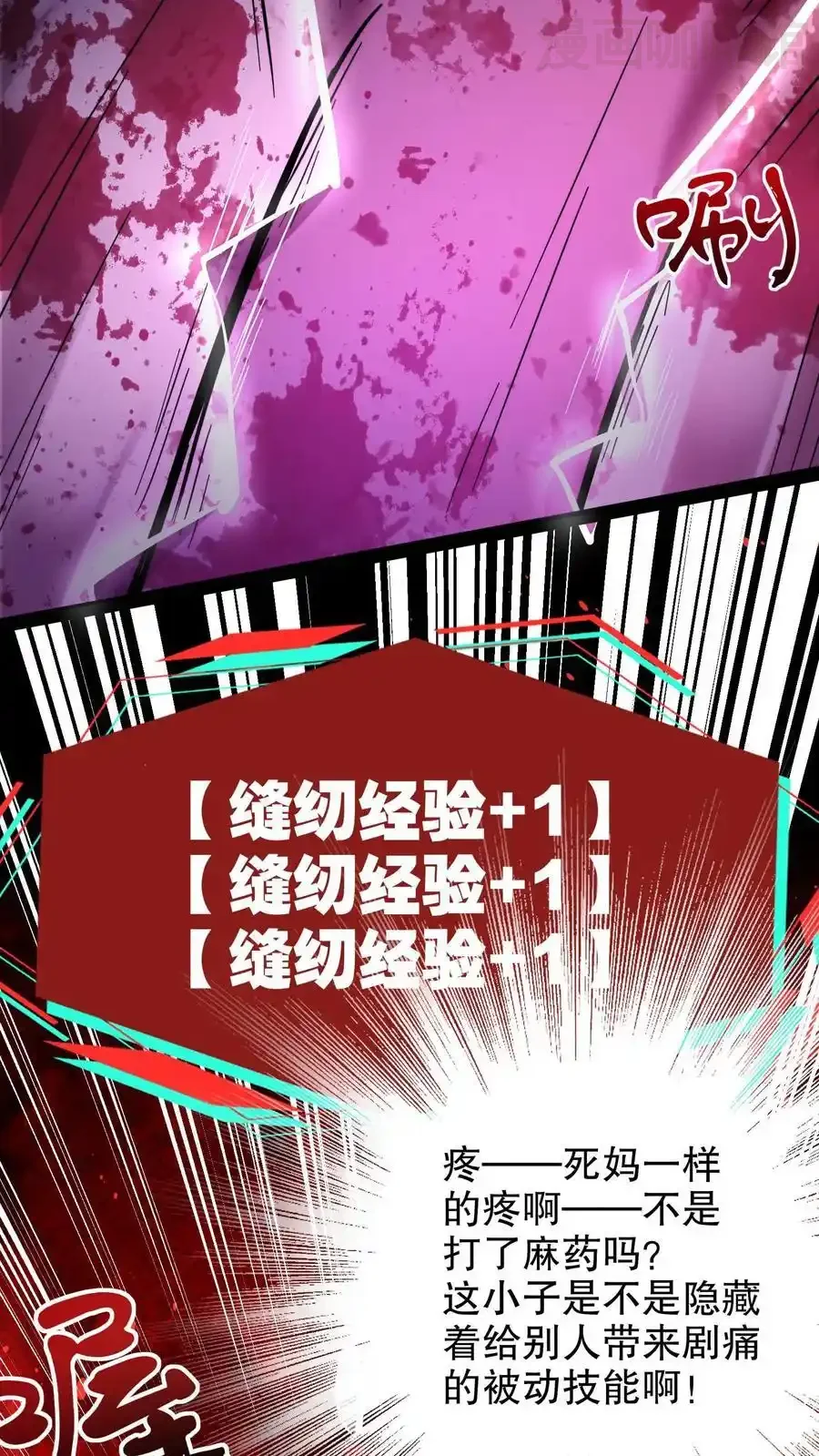 诡异药剂师：我的病人皆为恐怖 第196话 给师父做手术 下拉式漫画 - 漫画咖啡馆 免费阅读 - Page 10