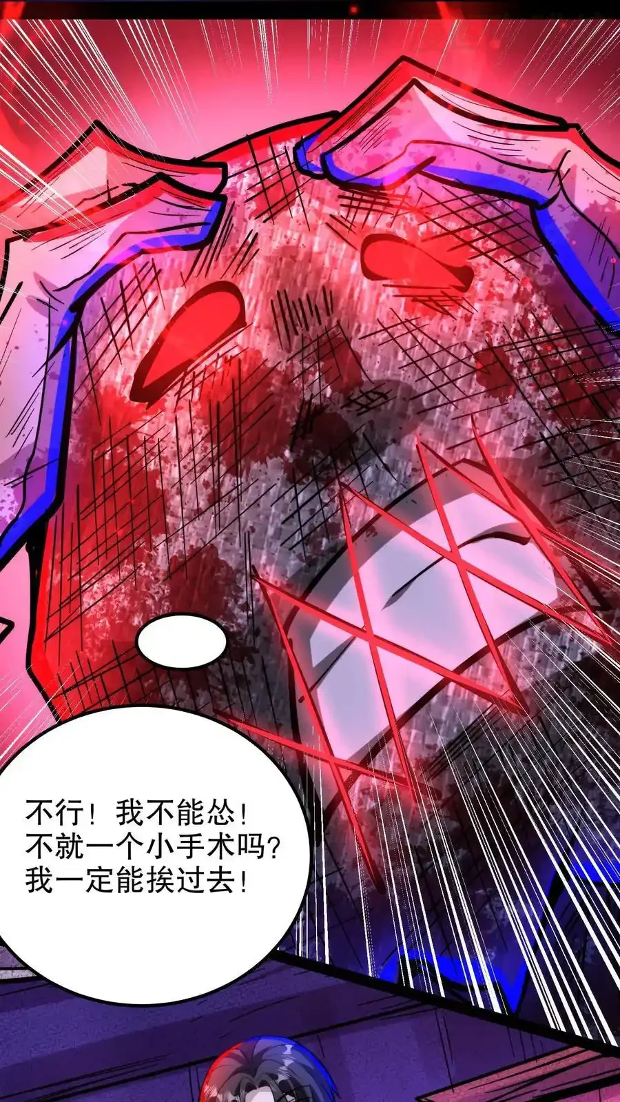 诡异药剂师：我的病人皆为恐怖 第196话 给师父做手术 下拉式漫画 - 漫画咖啡馆 免费阅读 - Page 12