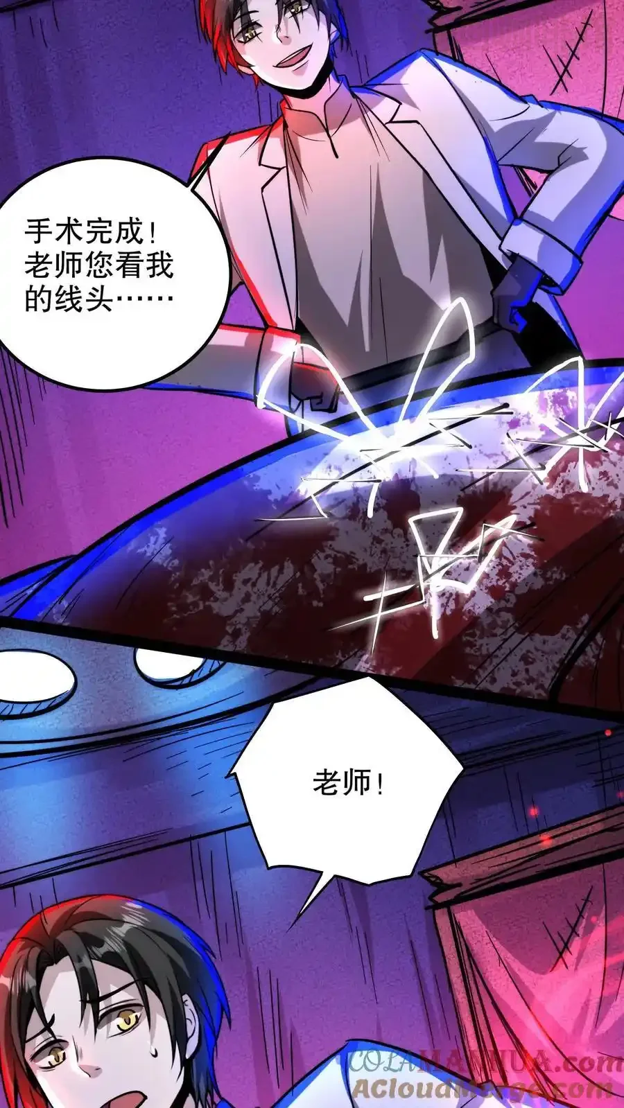 诡异药剂师：我的病人皆为恐怖 第196话 给师父做手术 下拉式漫画 - 漫画咖啡馆 免费阅读 - Page 13