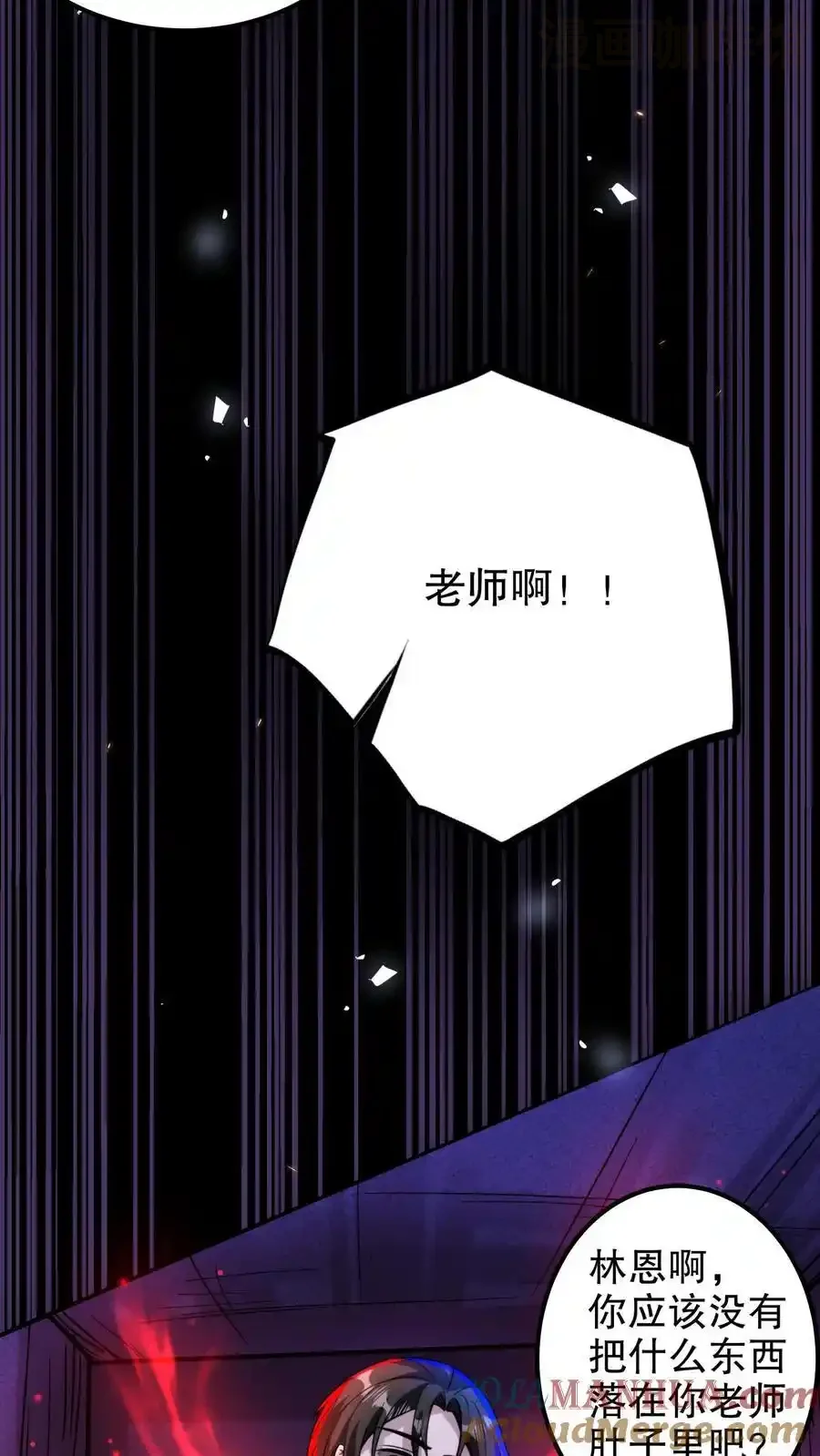 诡异药剂师：我的病人皆为恐怖 第196话 给师父做手术 下拉式漫画 - 漫画咖啡馆 免费阅读 - Page 15