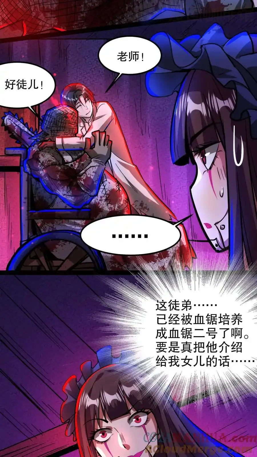 诡异药剂师：我的病人皆为恐怖 第196话 给师父做手术 下拉式漫画 - 漫画咖啡馆 免费阅读 - Page 23