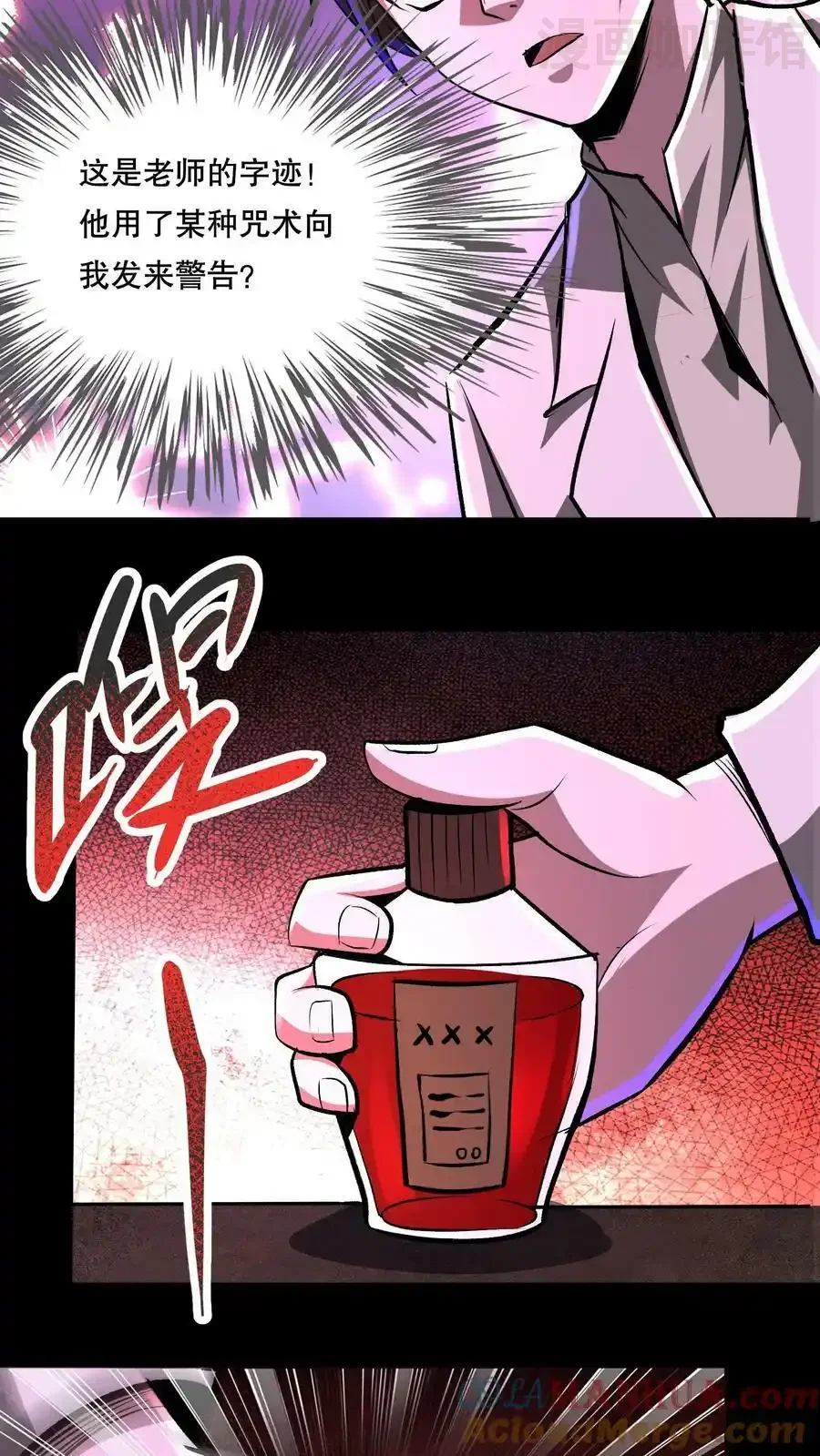 诡异药剂师：我的病人皆为恐怖 第88话 巨大危机来临 下拉式漫画 - 漫画咖啡馆 免费阅读 - Page 3