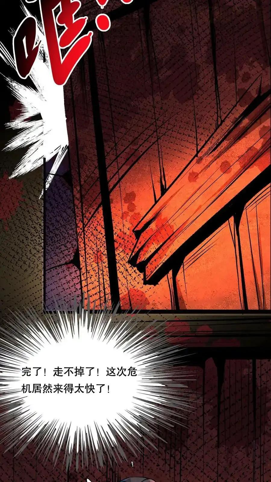 诡异药剂师：我的病人皆为恐怖 第88话 巨大危机来临 下拉式漫画 - 漫画咖啡馆 免费阅读 - Page 16