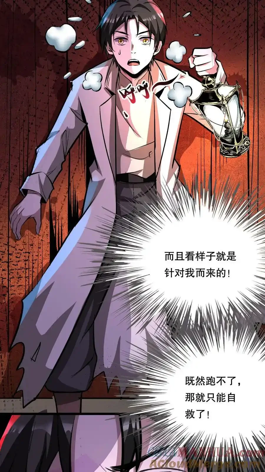 诡异药剂师：我的病人皆为恐怖 第88话 巨大危机来临 下拉式漫画 - 漫画咖啡馆 免费阅读 - Page 17