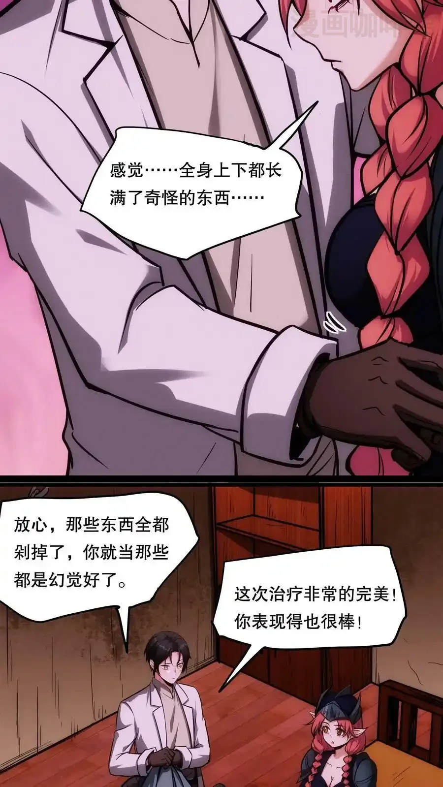 诡异药剂师：我的病人皆为恐怖 第87话 假变真 下拉式漫画 - 漫画咖啡馆 免费阅读 - Page 4