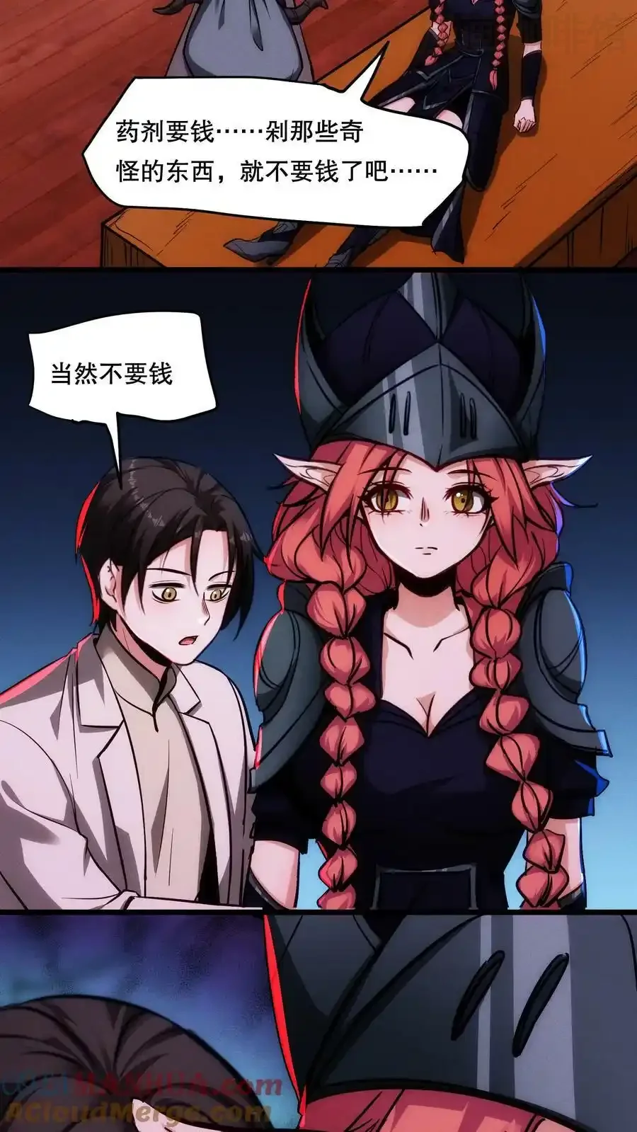 诡异药剂师：我的病人皆为恐怖 第87话 假变真 下拉式漫画 - 漫画咖啡馆 免费阅读 - Page 5