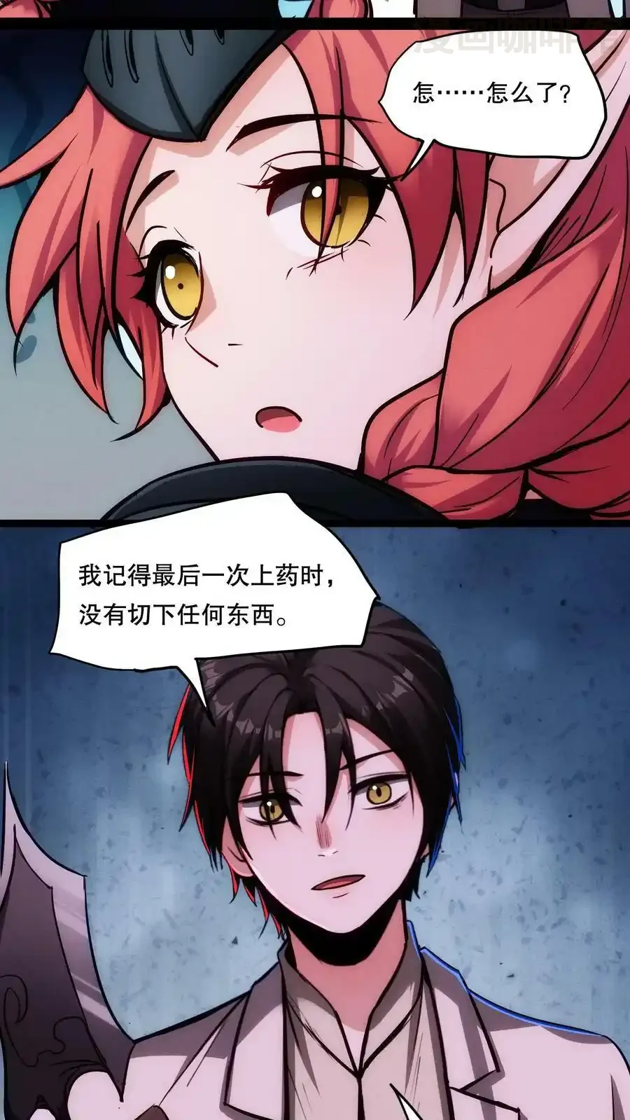 诡异药剂师：我的病人皆为恐怖 第87话 假变真 下拉式漫画 - 漫画咖啡馆 免费阅读 - Page 8