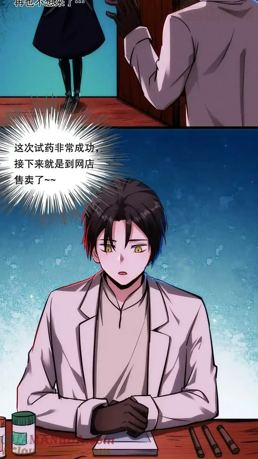 诡异药剂师：我的病人皆为恐怖 第87话 假变真 下拉式漫画 - 漫画咖啡馆 免费阅读 - Page 11