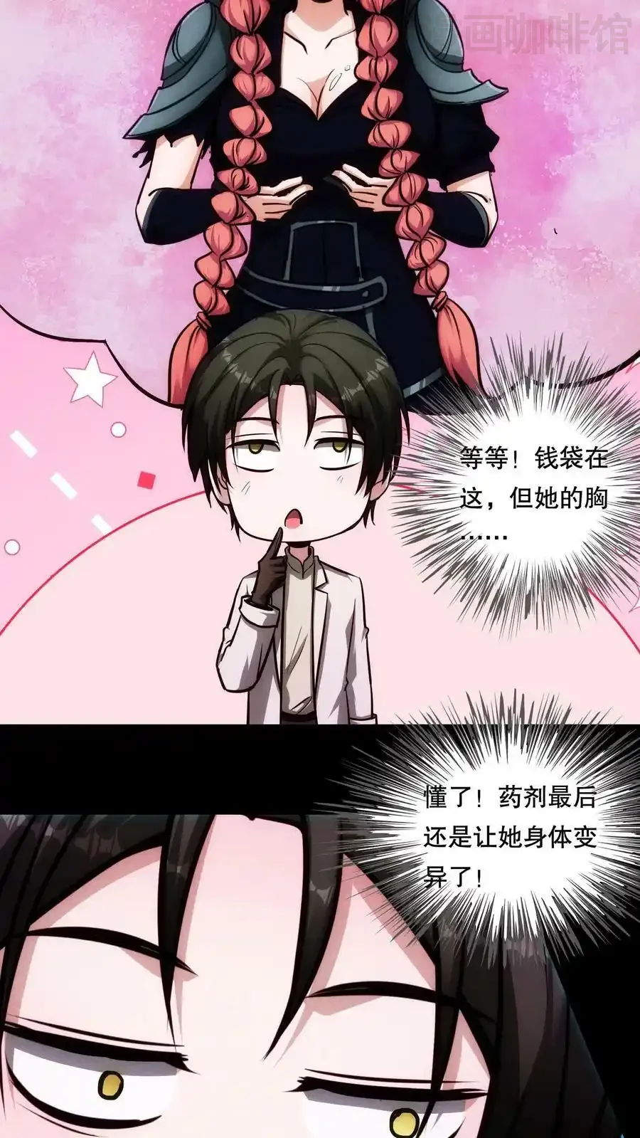 诡异药剂师：我的病人皆为恐怖 第87话 假变真 下拉式漫画 - 漫画咖啡馆 免费阅读 - Page 14