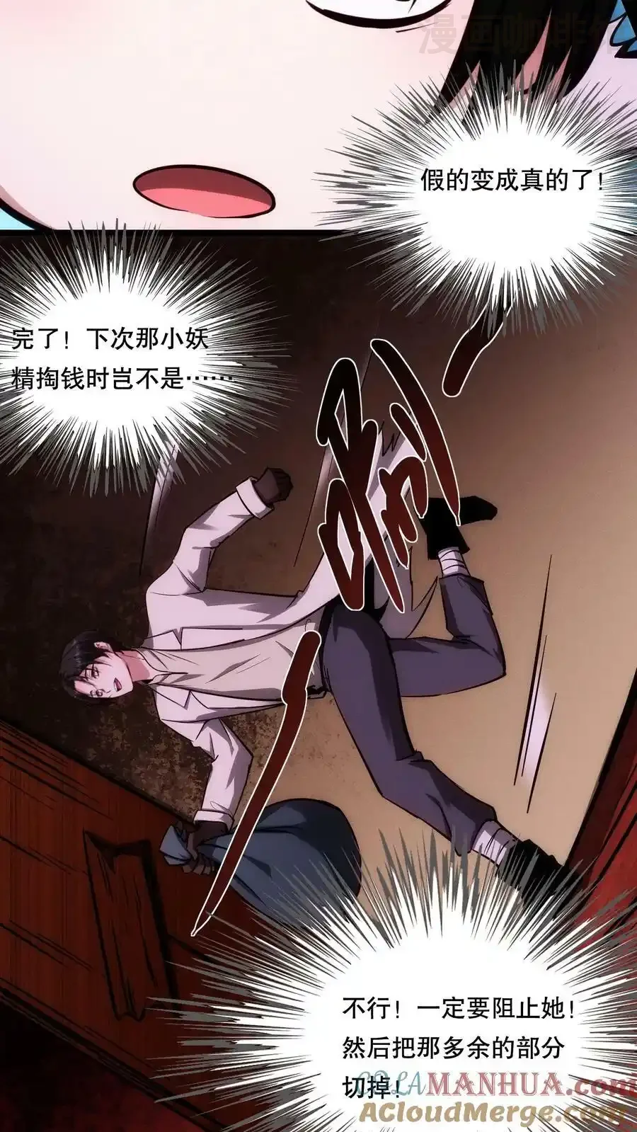 诡异药剂师：我的病人皆为恐怖 第87话 假变真 下拉式漫画 - 漫画咖啡馆 免费阅读 - Page 15