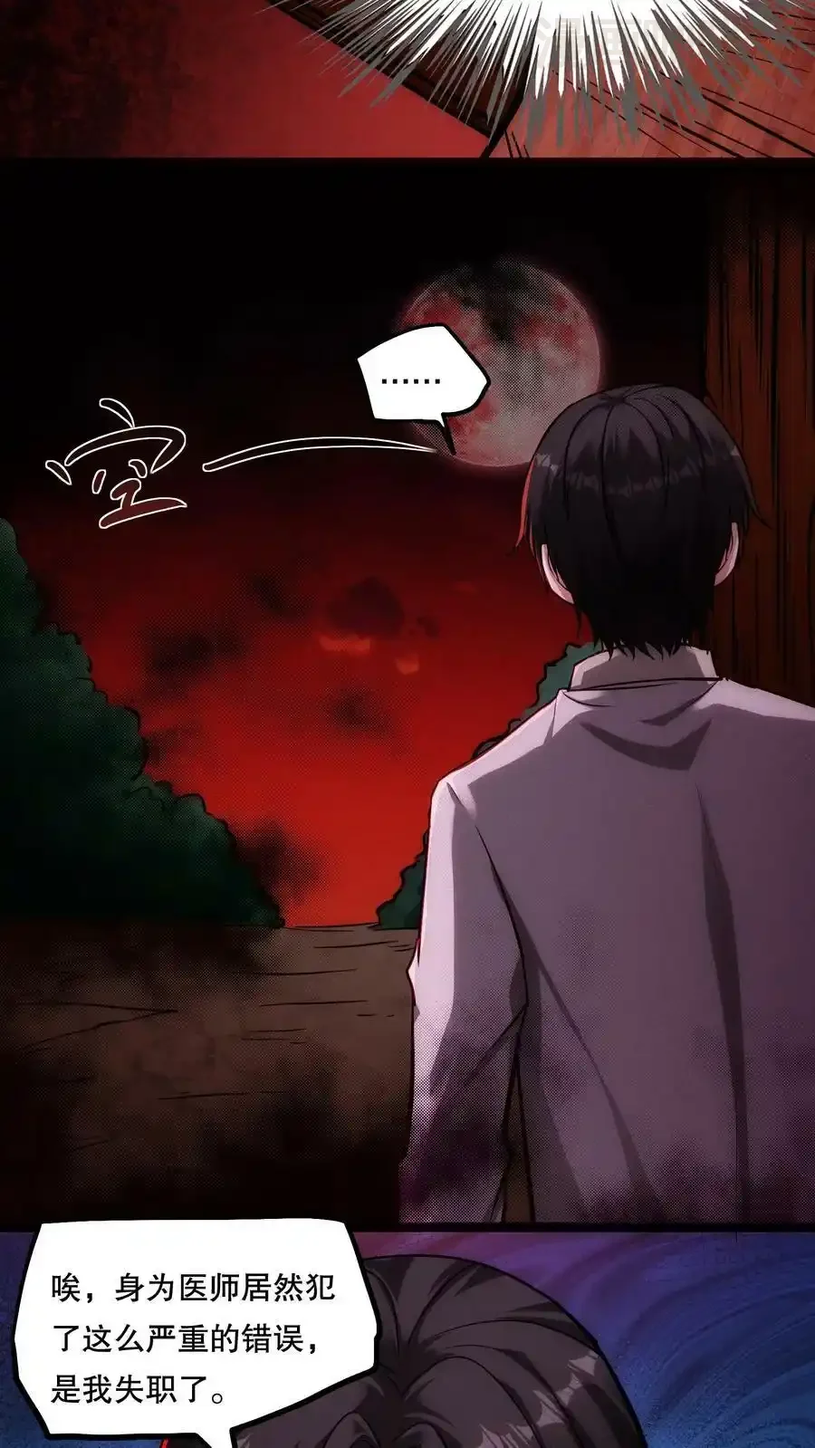 诡异药剂师：我的病人皆为恐怖 第87话 假变真 下拉式漫画 - 漫画咖啡馆 免费阅读 - Page 16