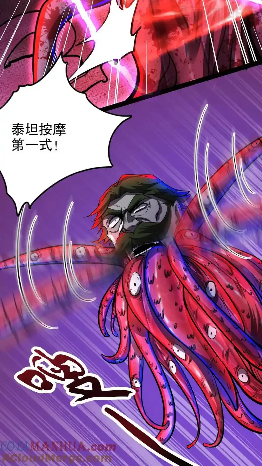 诡异药剂师：我的病人皆为恐怖 第167话 根源按摩 下拉式漫画 - 漫画咖啡馆 免费阅读 - Page 5