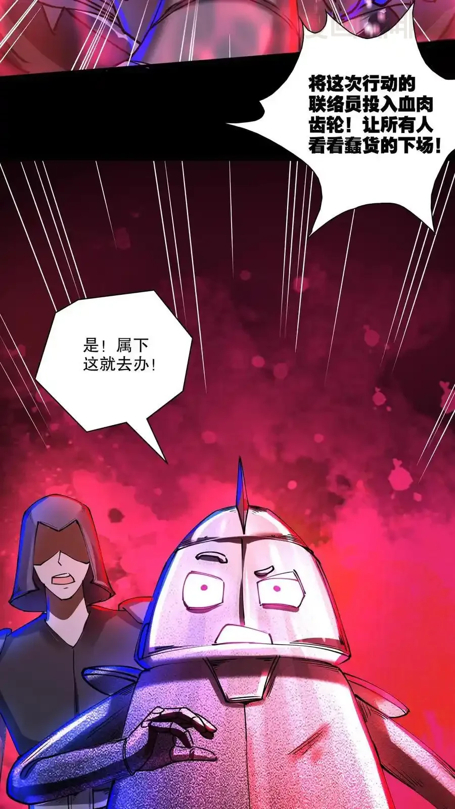 诡异药剂师：我的病人皆为恐怖 第156话 会长亲自出马 下拉式漫画 - 漫画咖啡馆 免费阅读 - Page 4