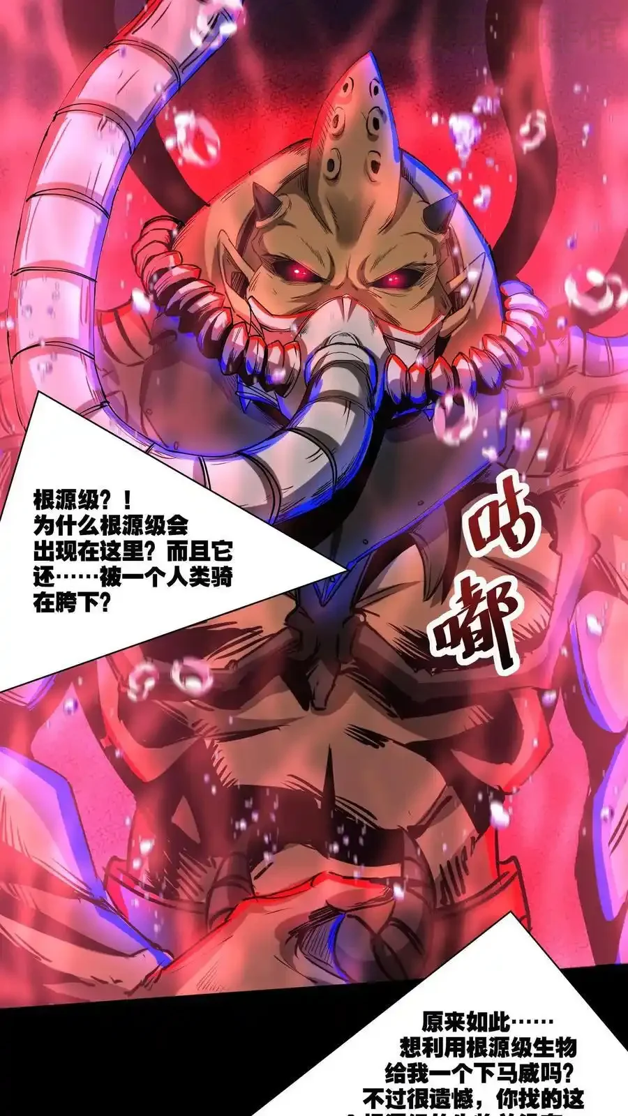 诡异药剂师：我的病人皆为恐怖 第156话 会长亲自出马 下拉式漫画 - 漫画咖啡馆 免费阅读 - Page 12