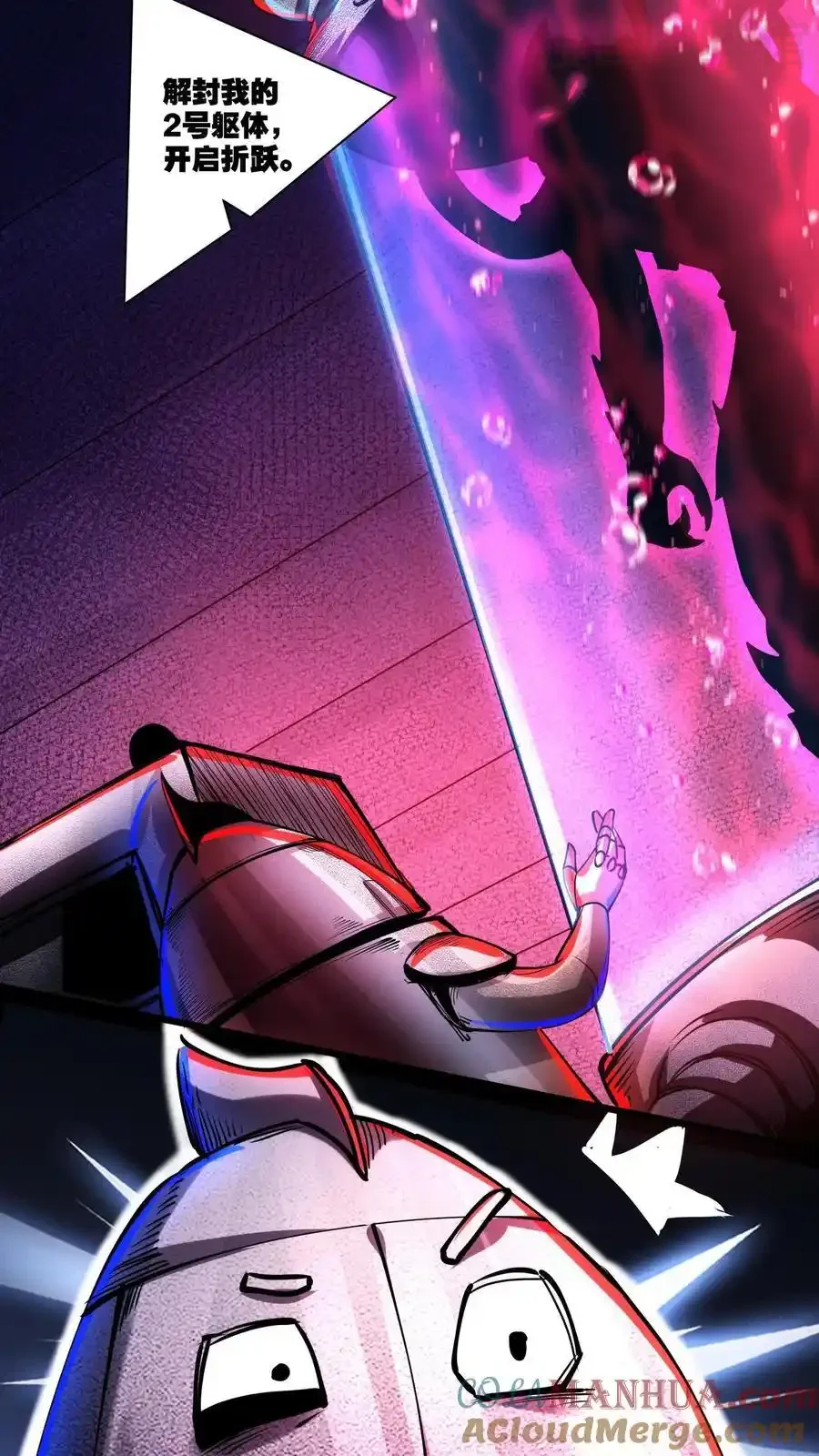 诡异药剂师：我的病人皆为恐怖 第156话 会长亲自出马 下拉式漫画 - 漫画咖啡馆 免费阅读 - Page 17