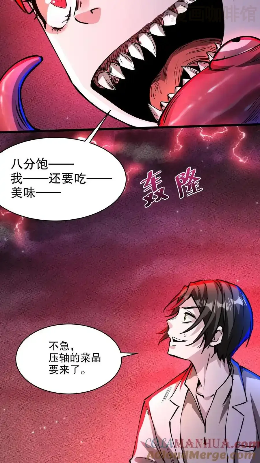 诡异药剂师：我的病人皆为恐怖 第156话 会长亲自出马 下拉式漫画 - 漫画咖啡馆 免费阅读 - Page 21