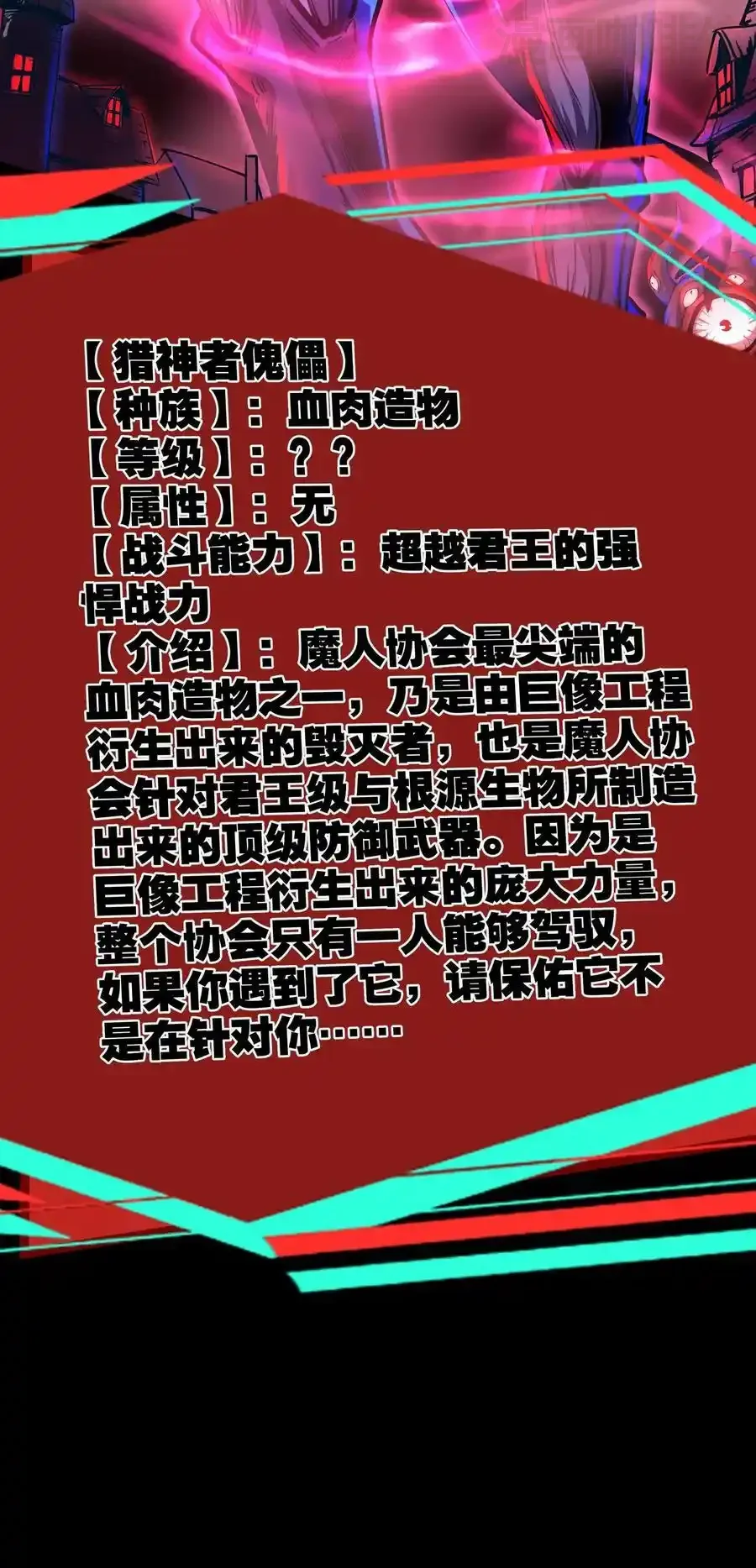 诡异药剂师：我的病人皆为恐怖 第156话 会长亲自出马 下拉式漫画 - 漫画咖啡馆 免费阅读 - Page 28