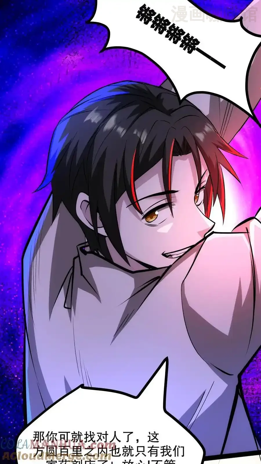 诡异药剂师：我的病人皆为恐怖 第112话 民风淳朴 下拉式漫画 - 漫画咖啡馆 免费阅读 - Page 7