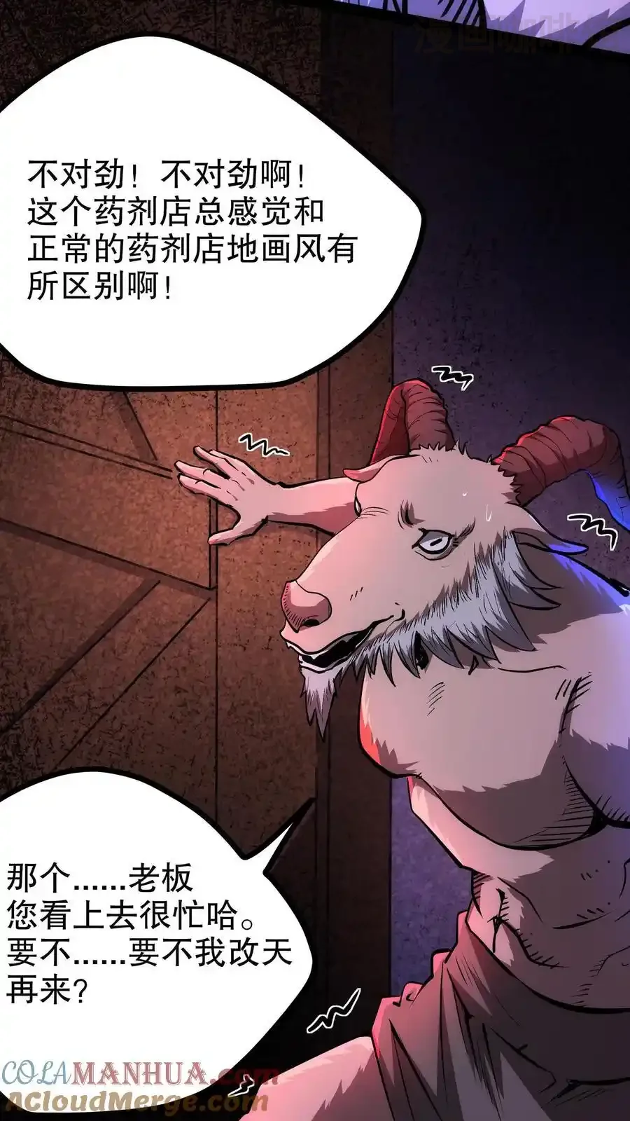 诡异药剂师：我的病人皆为恐怖 第112话 民风淳朴 下拉式漫画 - 漫画咖啡馆 免费阅读 - Page 11