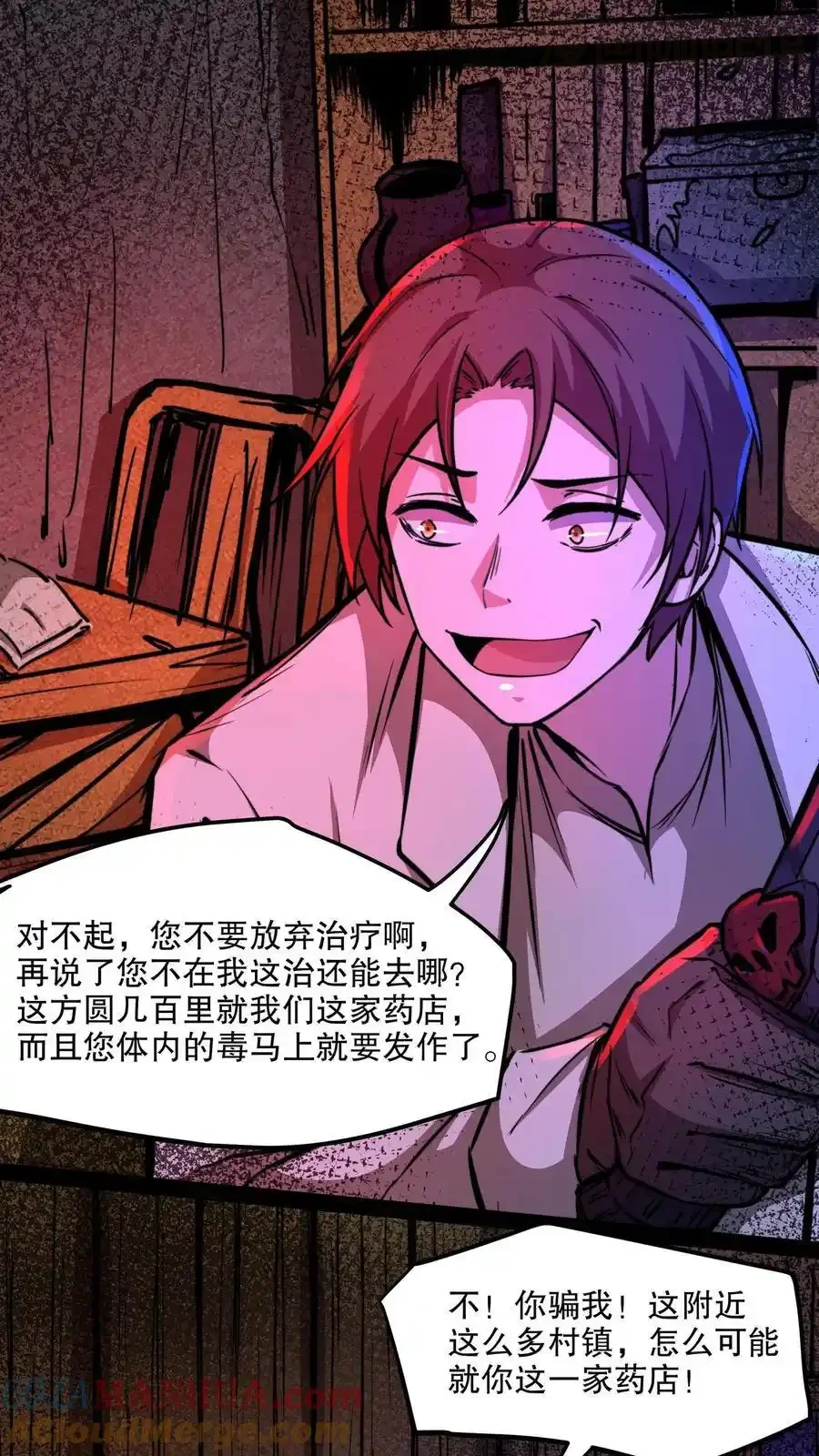 诡异药剂师：我的病人皆为恐怖 第115话 来一针就好！ 下拉式漫画 - 漫画咖啡馆 免费阅读 - Page 7