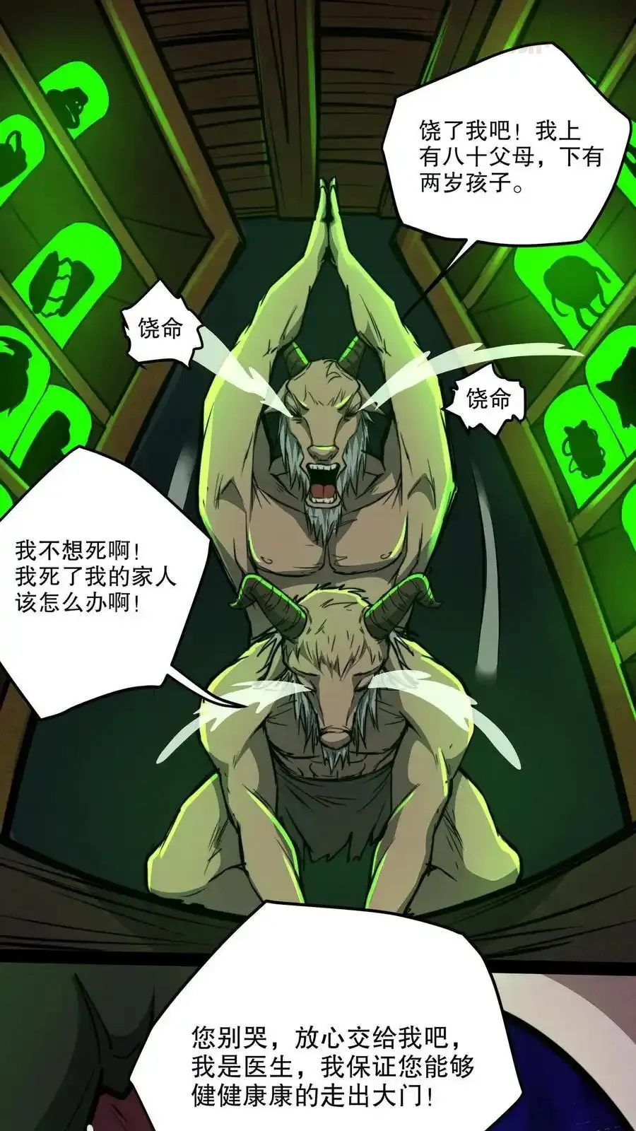 诡异药剂师：我的病人皆为恐怖 第115话 来一针就好！ 下拉式漫画 - 漫画咖啡馆 免费阅读 - Page 12