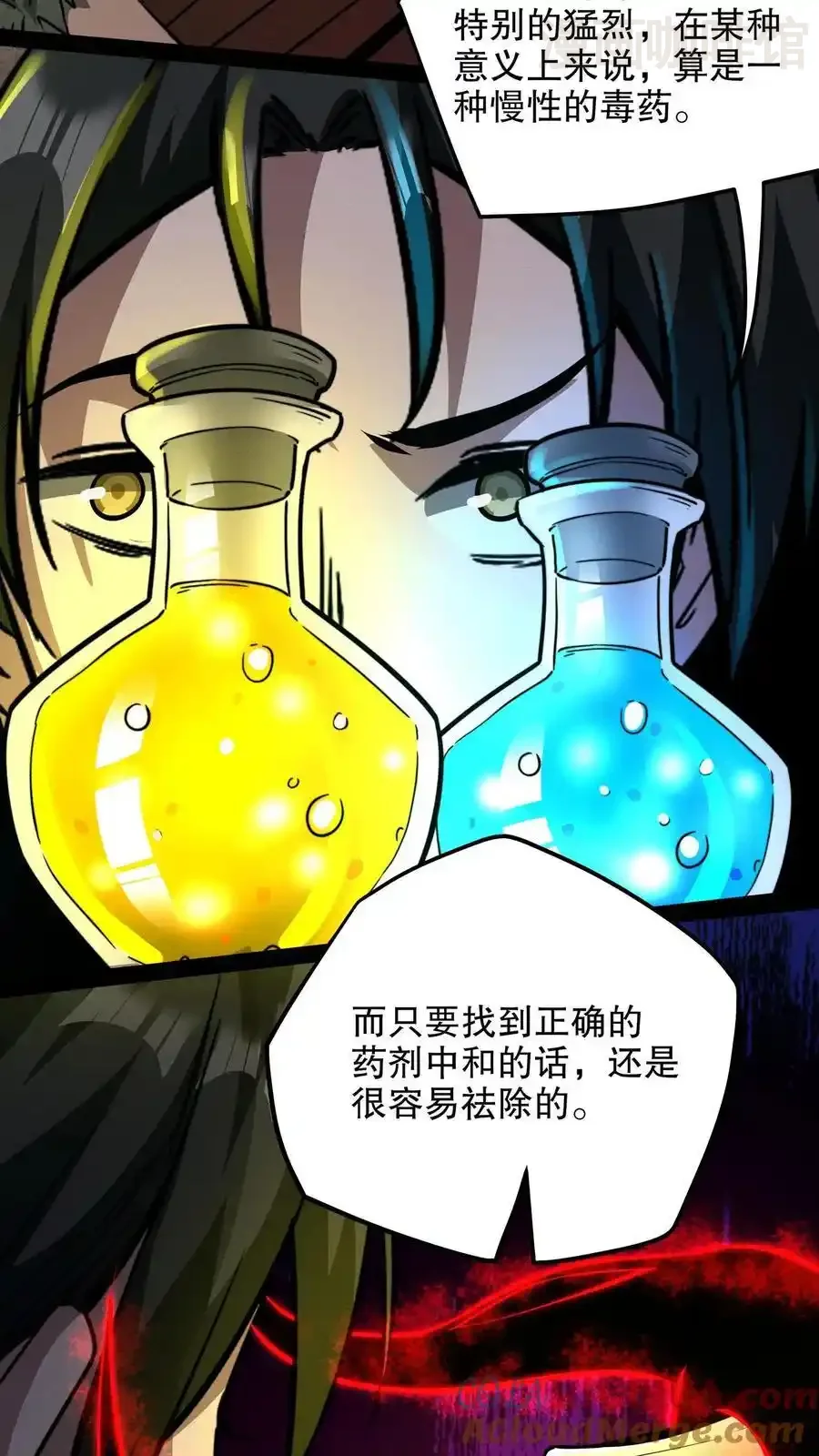 诡异药剂师：我的病人皆为恐怖 第115话 来一针就好！ 下拉式漫画 - 漫画咖啡馆 免费阅读 - Page 15