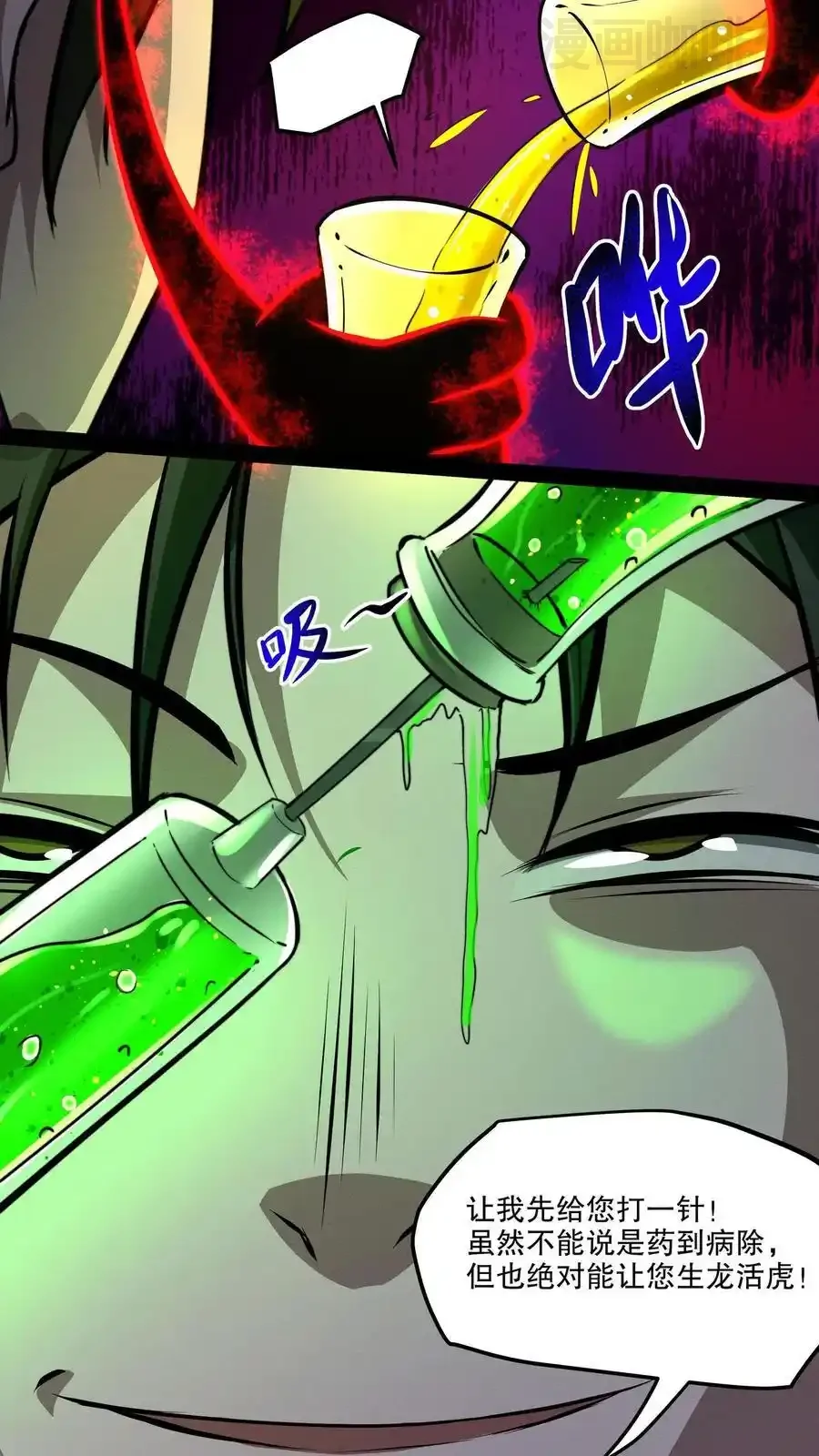 诡异药剂师：我的病人皆为恐怖 第115话 来一针就好！ 下拉式漫画 - 漫画咖啡馆 免费阅读 - Page 16