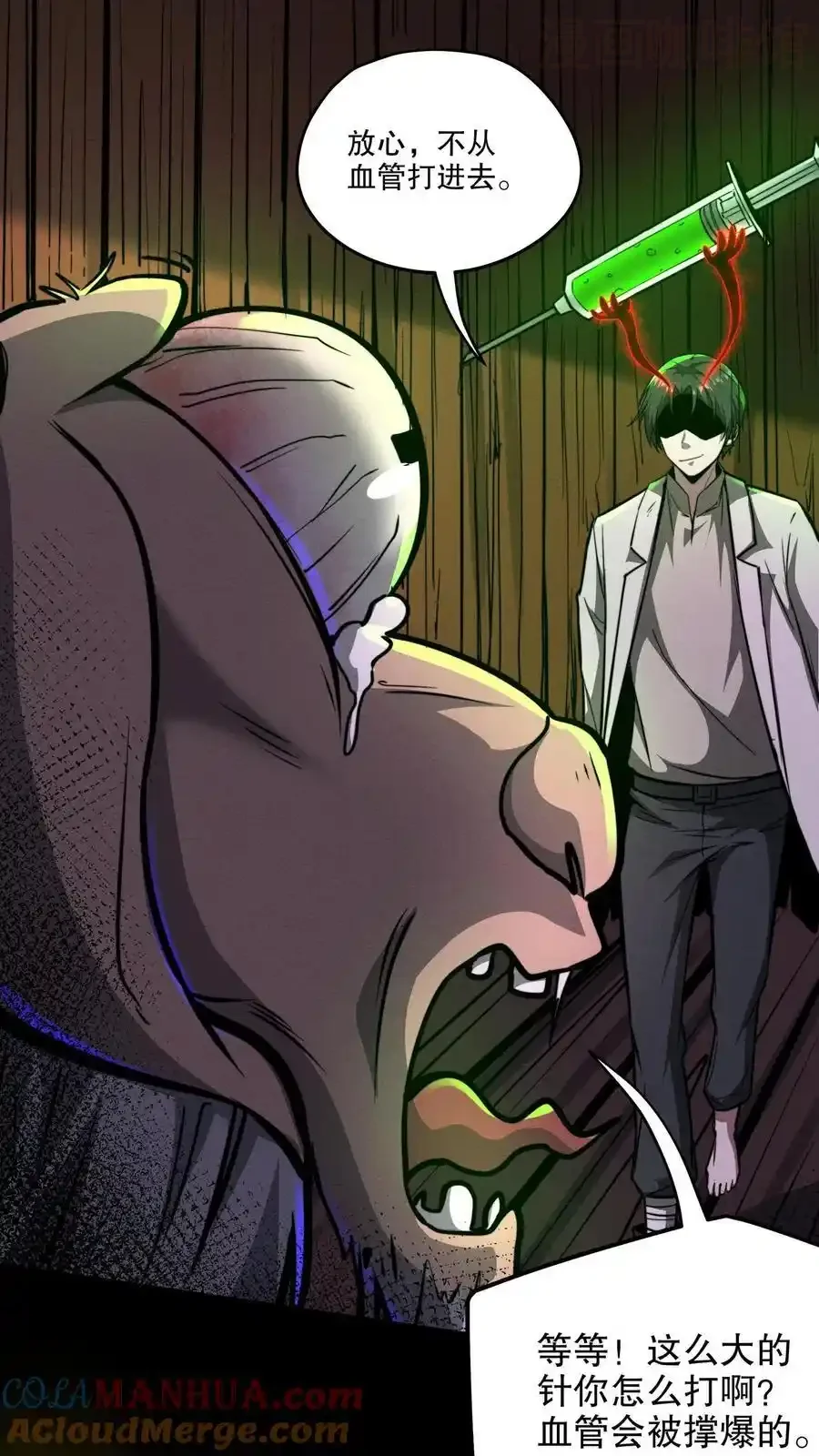 诡异药剂师：我的病人皆为恐怖 第115话 来一针就好！ 下拉式漫画 - 漫画咖啡馆 免费阅读 - Page 17