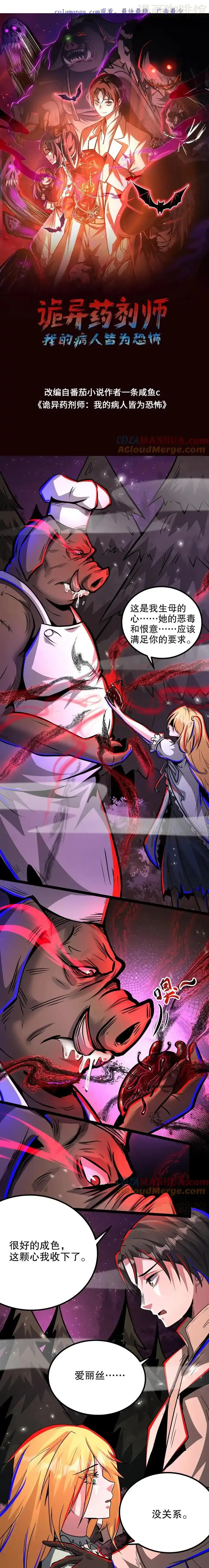 诡异药剂师：我的病人皆为恐怖 第247话 坠落黑暗世界之迷 下拉式漫画 - 漫画咖啡馆 免费阅读 - Page 1