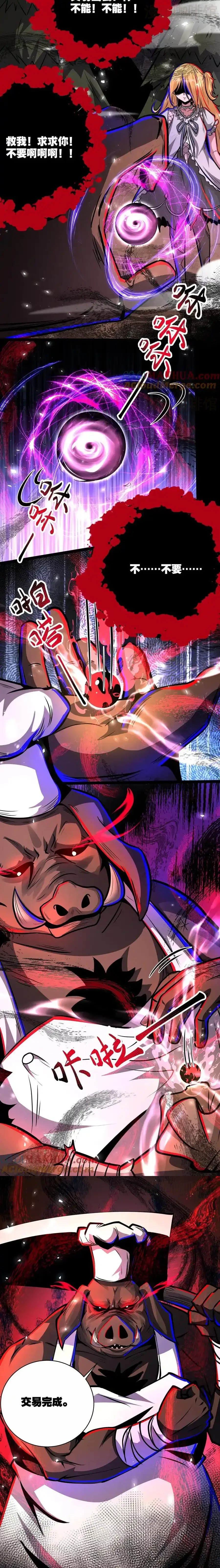 诡异药剂师：我的病人皆为恐怖 第247话 坠落黑暗世界之迷 下拉式漫画 - 漫画咖啡馆 免费阅读 - Page 3