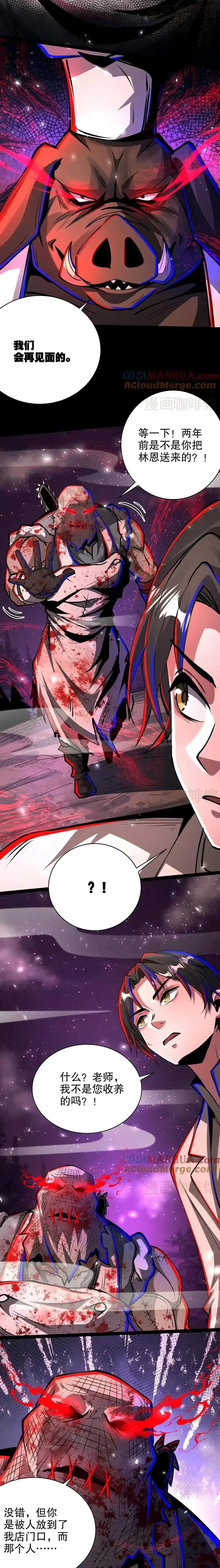 诡异药剂师：我的病人皆为恐怖 第247话 坠落黑暗世界之迷 下拉式漫画 - 漫画咖啡馆 免费阅读 - Page 4