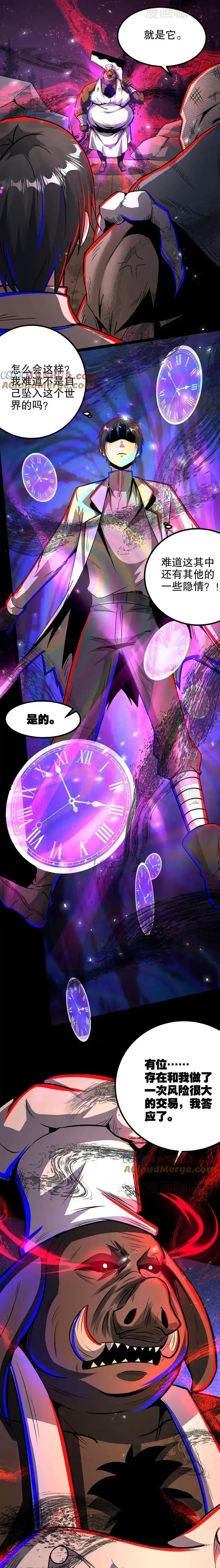 诡异药剂师：我的病人皆为恐怖 第247话 坠落黑暗世界之迷 下拉式漫画 - 漫画咖啡馆 免费阅读 - Page 5