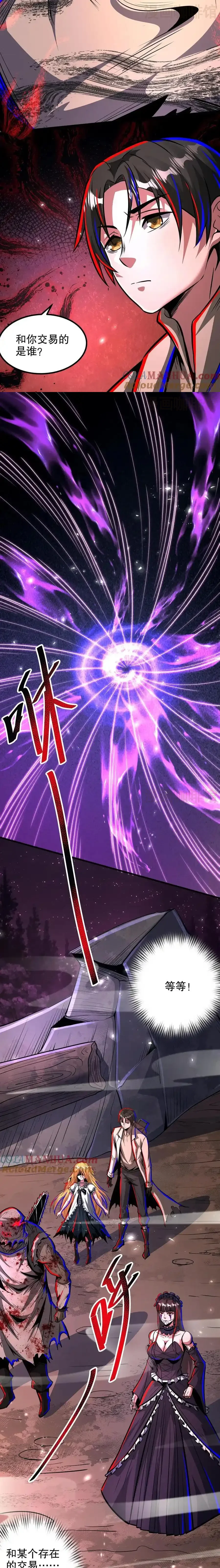 诡异药剂师：我的病人皆为恐怖 第247话 坠落黑暗世界之迷 下拉式漫画 - 漫画咖啡馆 免费阅读 - Page 6