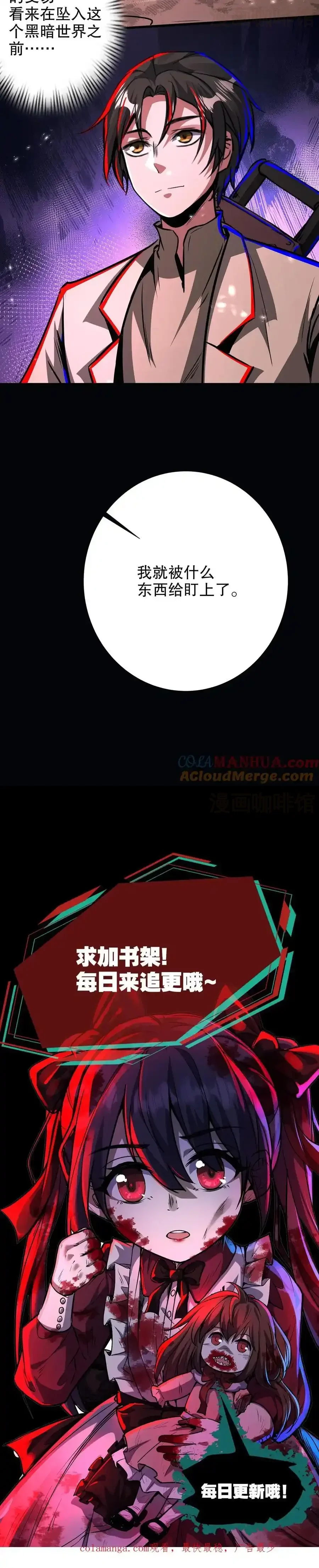 诡异药剂师：我的病人皆为恐怖 第247话 坠落黑暗世界之迷 下拉式漫画 - 漫画咖啡馆 免费阅读 - Page 7