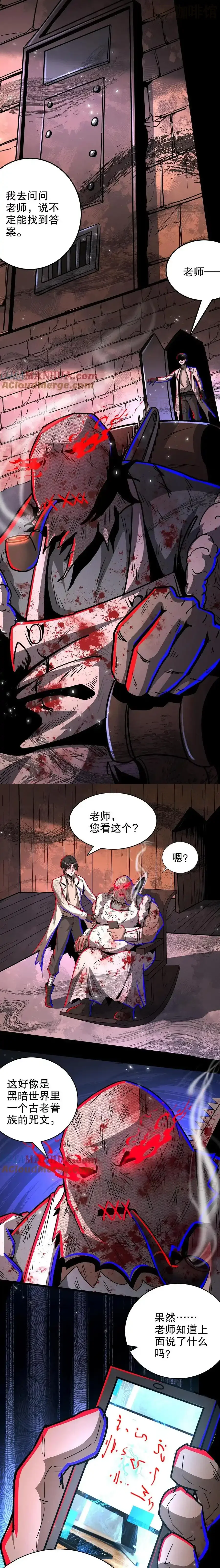 诡异药剂师：我的病人皆为恐怖 第250话 邪神契约 下拉式漫画 - 漫画咖啡馆 免费阅读 - Page 2