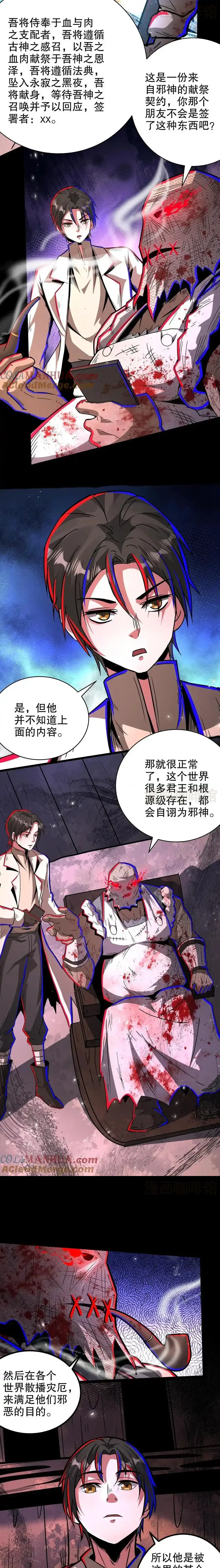 诡异药剂师：我的病人皆为恐怖 第250话 邪神契约 下拉式漫画 - 漫画咖啡馆 免费阅读 - Page 3