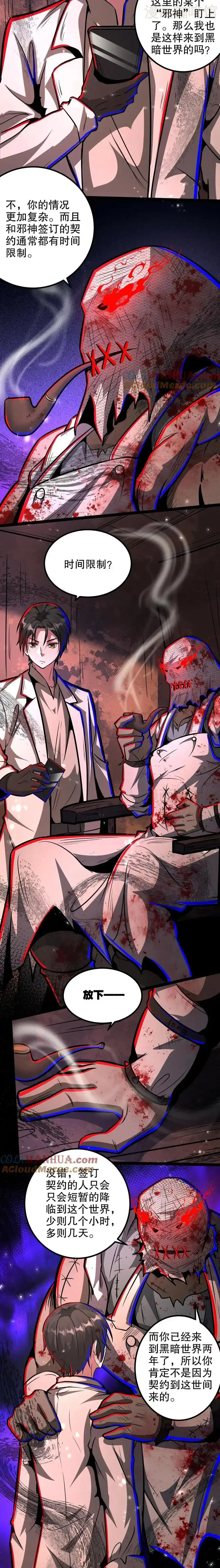 诡异药剂师：我的病人皆为恐怖 第250话 邪神契约 下拉式漫画 - 漫画咖啡馆 免费阅读 - Page 4