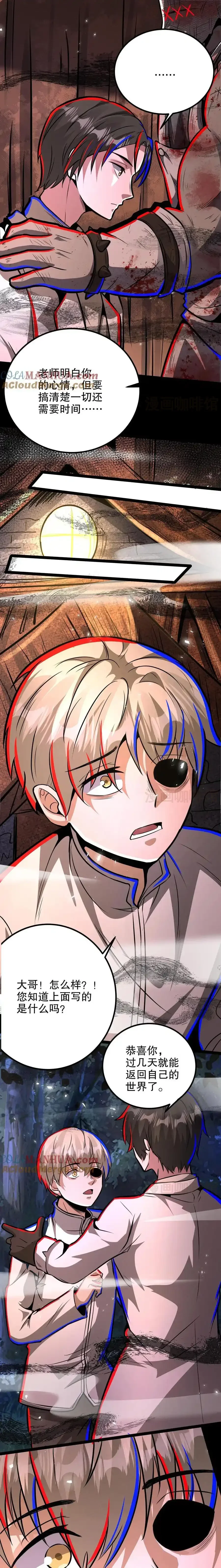 诡异药剂师：我的病人皆为恐怖 第250话 邪神契约 下拉式漫画 - 漫画咖啡馆 免费阅读 - Page 5