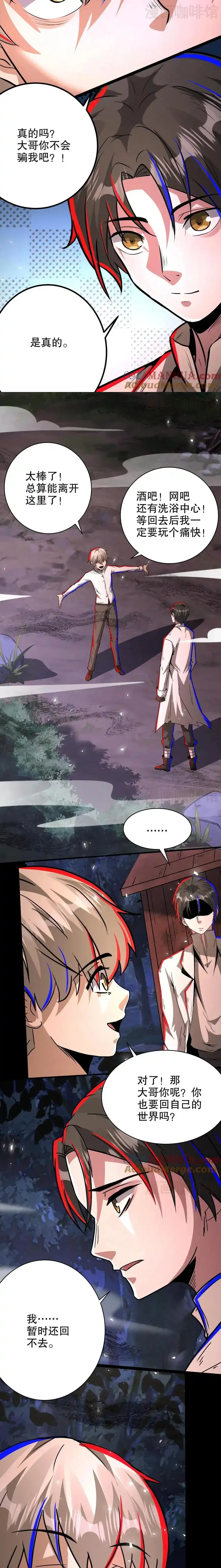 诡异药剂师：我的病人皆为恐怖 第250话 邪神契约 下拉式漫画 - 漫画咖啡馆 免费阅读 - Page 6