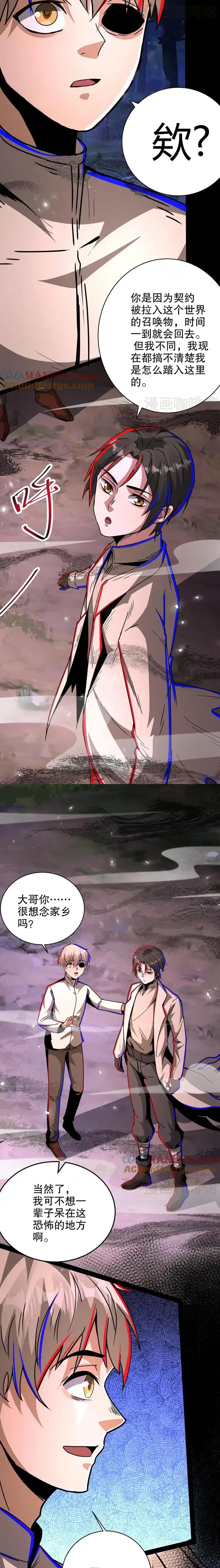 诡异药剂师：我的病人皆为恐怖 第250话 邪神契约 下拉式漫画 - 漫画咖啡馆 免费阅读 - Page 7