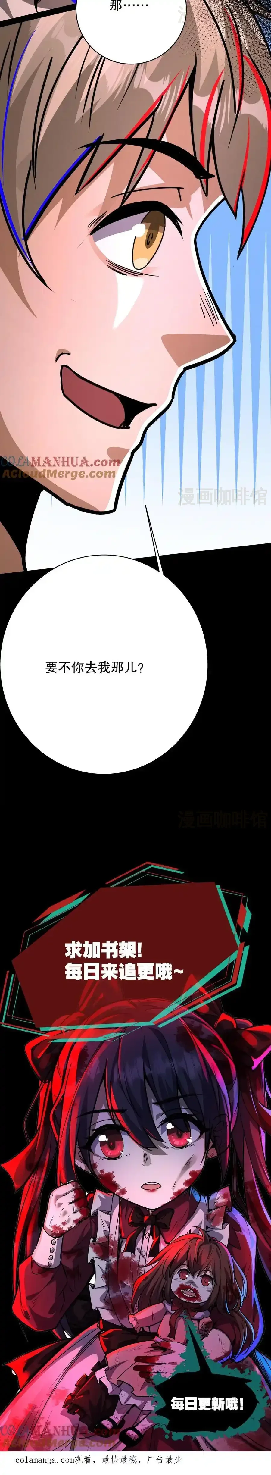 诡异药剂师：我的病人皆为恐怖 第250话 邪神契约 下拉式漫画 - 漫画咖啡馆 免费阅读 - Page 8