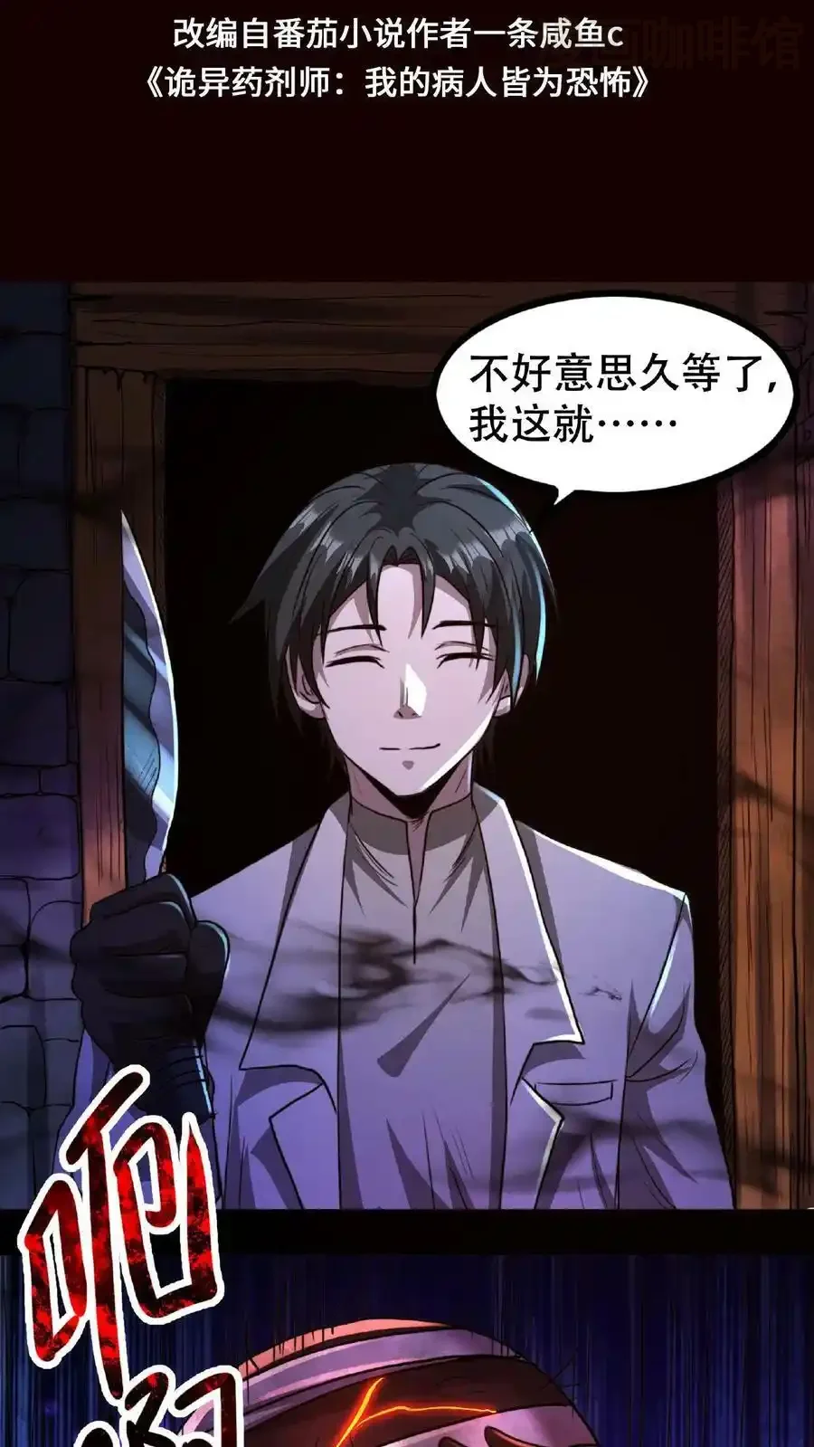 诡异药剂师：我的病人皆为恐怖 第18话 极度惊恐的顾客 下拉式漫画 - 漫画咖啡馆 免费阅读 - Page 2