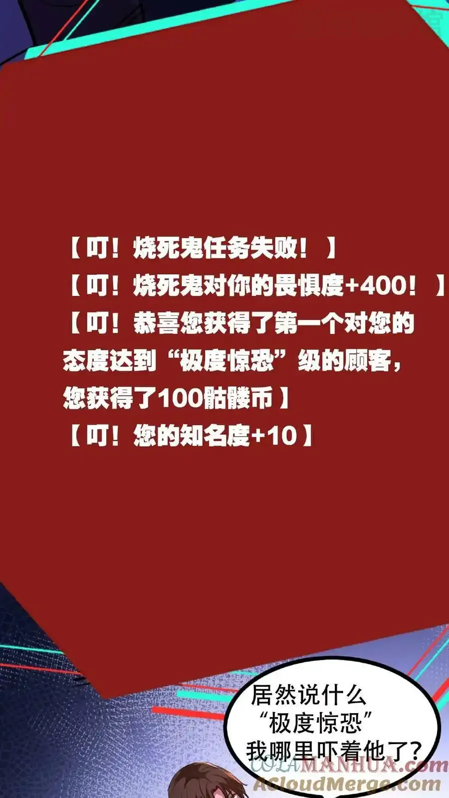 诡异药剂师：我的病人皆为恐怖 第18话 极度惊恐的顾客 下拉式漫画 - 漫画咖啡馆 免费阅读 - Page 7